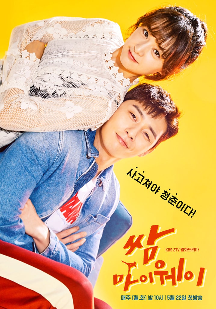 1. Fight For My Way (2017)
